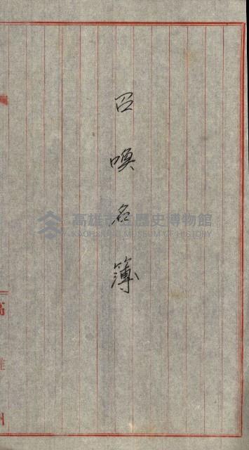 土地使用二關スル件 
（馬補第一號材料置場位置借地）藏品圖，第6張