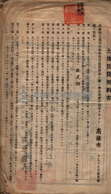 土地利用協會貸付綴
（高雄市小港庄關係）藏品圖，第5張