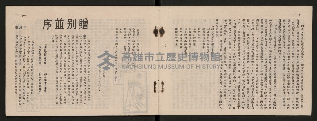 《五福青年》第15期　歡送校長榮陞特刊藏品圖，第5張