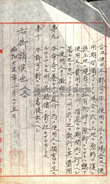 州有地無償貸付綴（土地貸下關係－廿七之六）藏品圖，第6張
