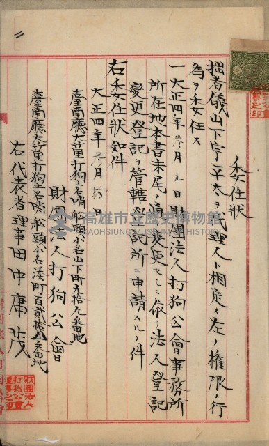 （法人登記）登記申請書附屬書類、嘱託書、通知書綴込帳
（申法第五號）藏品圖，第6張