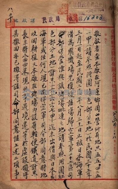 高臨營第一號ノ內三第（1）號（レ）借地
（九鬮、岡山營）藏品圖，第6張