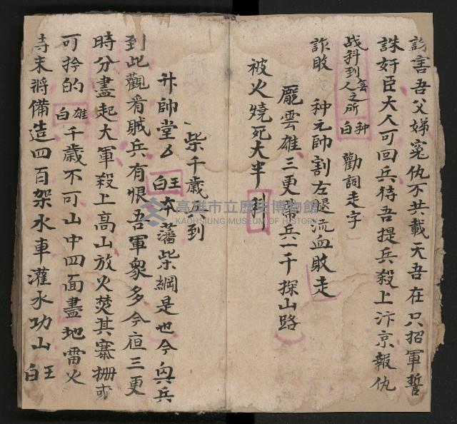 皮影戲劇本《慈雲走國 第二本》藏品圖，第6張