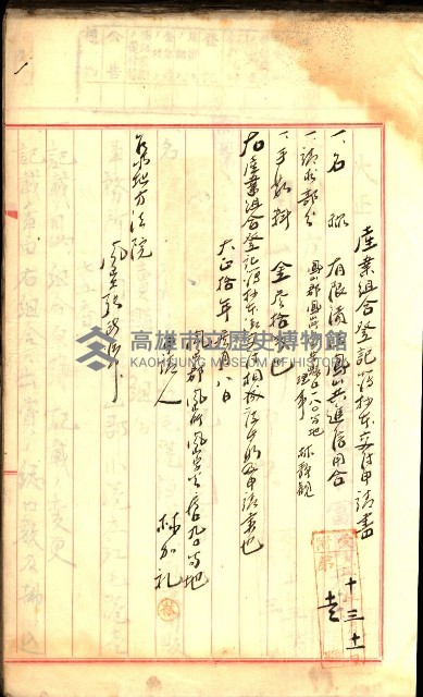 產業組合登記囑託書類綴入帳
（申產第拾號）藏品圖，第6張