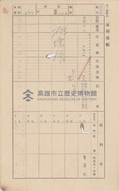 鳳山郡林園庄中芸家屋臺帳（二冊之內第二號）藏品圖，第6張