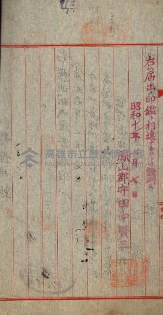 組合印鑑證明願綴（產業組合）藏品圖，第6張