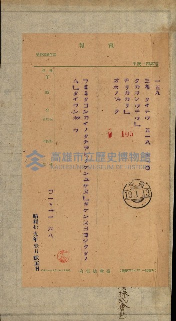 雜件綴（林野）藏品圖，第6張