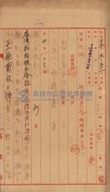 海軍宿舍敷地買收書類（高雄州）藏品圖，第6張