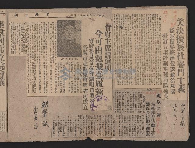 〈民國三十六年剪報集〉
（剪報）藏品圖，第5張