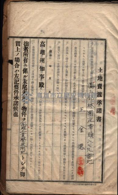 高雄工業學校賣渡承諾書
（買收關係－卅八之十三）藏品圖，第6張