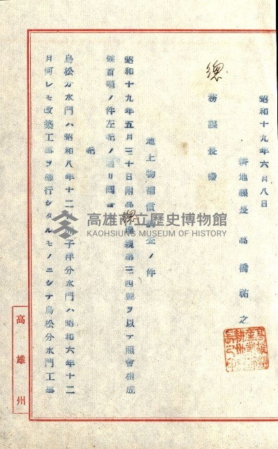 策源地追加買收書類藏品圖，第6張