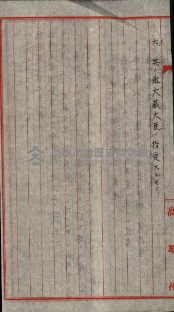 臨時資金調整法施行令
（阿公店溪、岡山地方貯水池）藏品圖，第6張