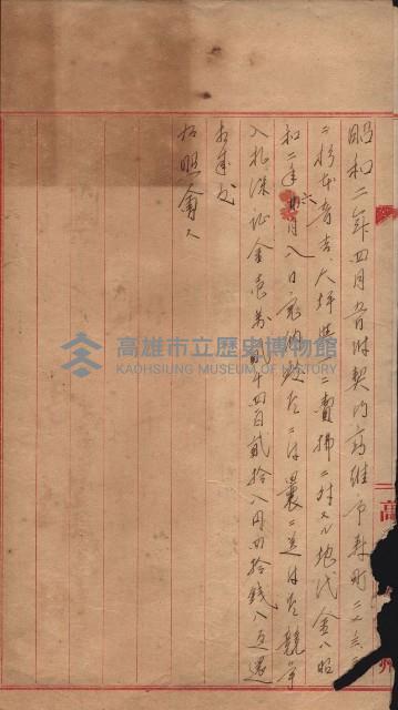 州財產－西子灣關係書類
（其之他－十三之四）藏品圖，第6張