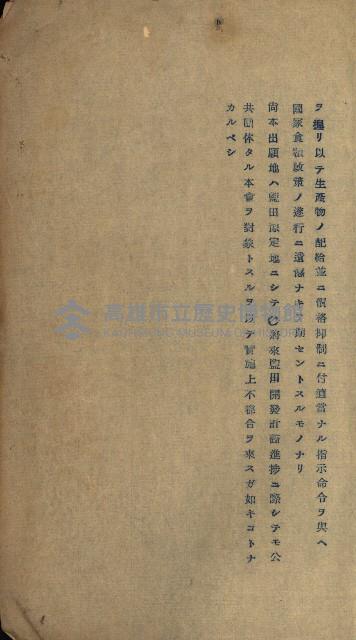 國有財產賣拂願
（高雄州水產會）藏品圖，第6張