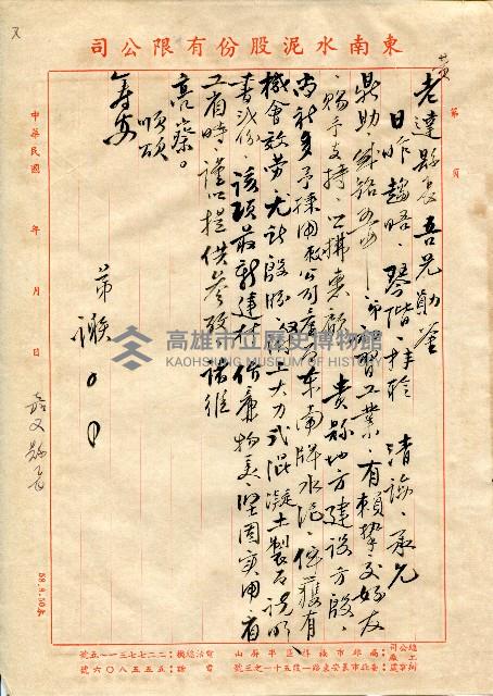 東南水泥自薦信（致黃老達縣長）藏品圖，第5張