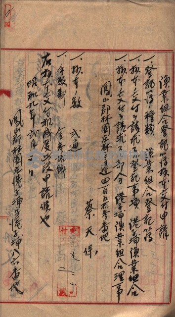 漁業組合登記申請書類綴入帳藏品圖，第6張