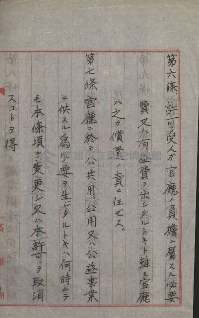 無償貸付（旗山郡－被許可人高雄州）藏品圖，第6張