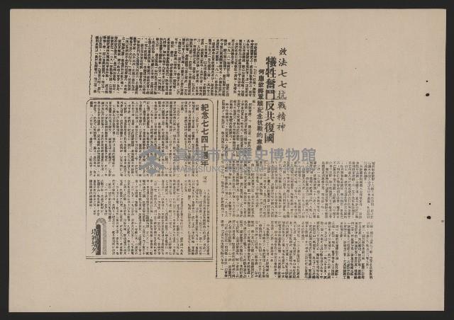 七七事變四十週年紀念剪報集藏品圖，第5張