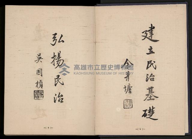 《臺灣省首屆民選縣市長暨縣市議員特輯》藏品圖，第5張