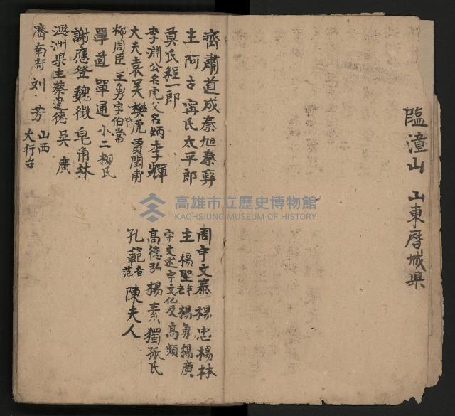 皮影戲劇本《唐朝 第一部》藏品圖，第6張