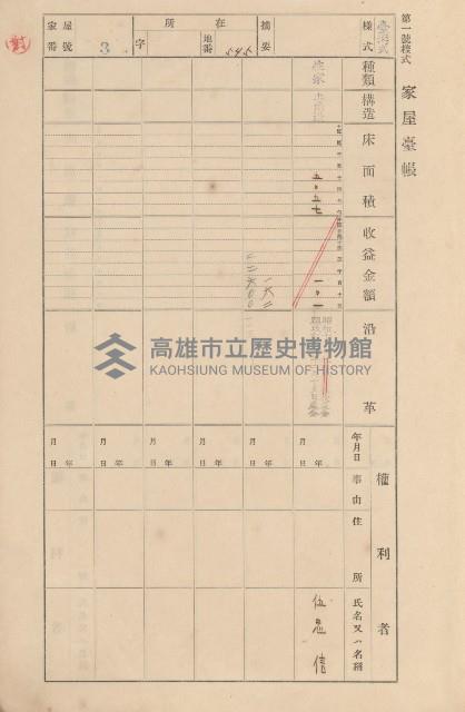 鳳山郡大寮庄拷潭家屋臺帳（一冊之內第一號）藏品圖，第6張