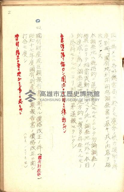 全島地理係長會議藏品圖，第7張