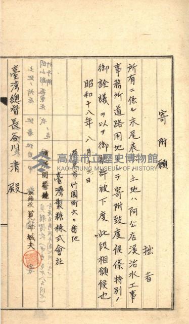 阿公店溪治水工事用地道路寄附願綴藏品圖，第6張