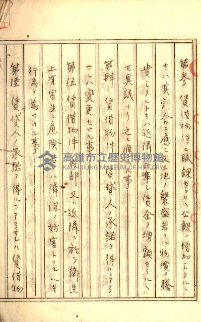 公証書式參考書（甲、乙追加）藏品圖，第6張