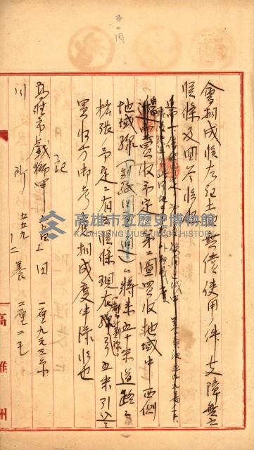 州有地無償使用綴（軍施設關係）藏品圖，第6張