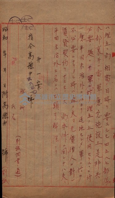 罹災救助基金土地契約解除（高雄市）藏品圖，第5張