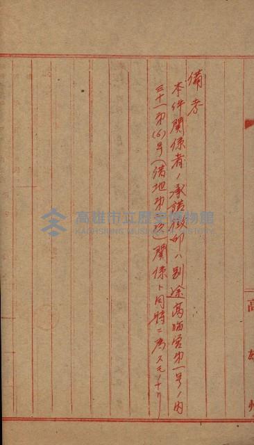 第六十一航空廠關係借地（路竹）藏品圖，第6張