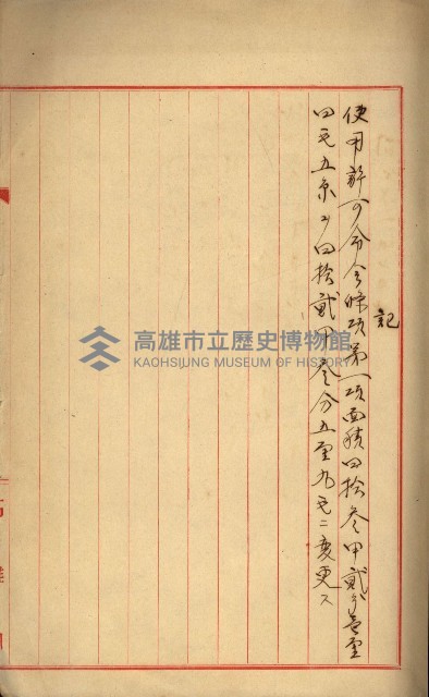 曹公圳使用許可書類（高雄州）藏品圖，第6張