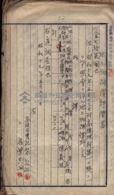 高臨營第一號ノ內十三第（6）號用地買收
（後勁字月眉）藏品圖，第6張