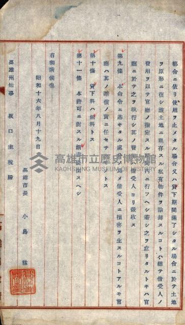 州有地貸下許可綴（鳳山郡）藏品圖，第6張