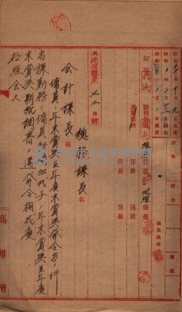 雜件綴（海軍關係）藏品圖，第6張