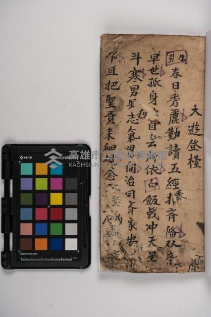 皮影戲劇本-《秦大遊》（清代本）藏品圖，第5張