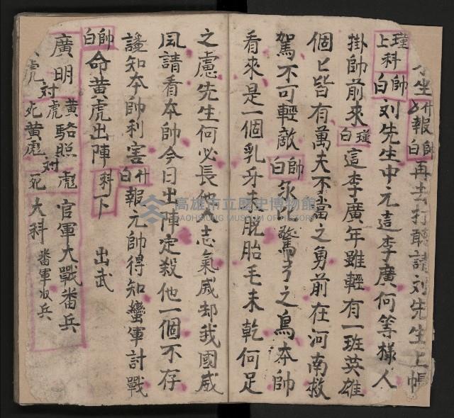 皮影戲劇本《三門街 前後傳》藏品圖，第6張