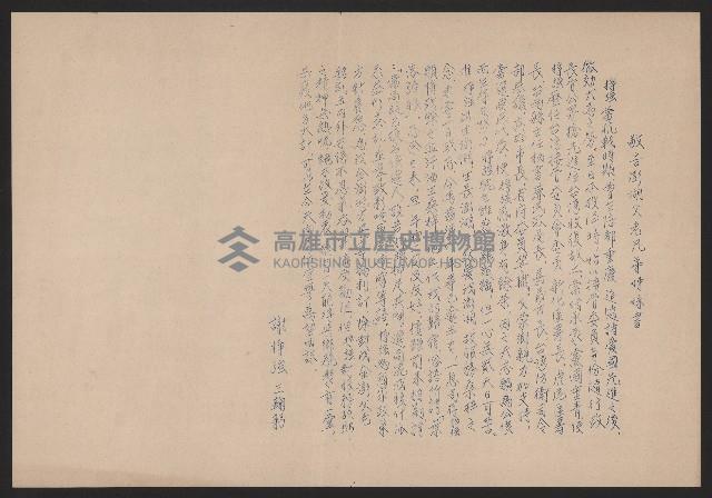 敬告澎湖父老兄弟姊妹書藏品圖，第5張