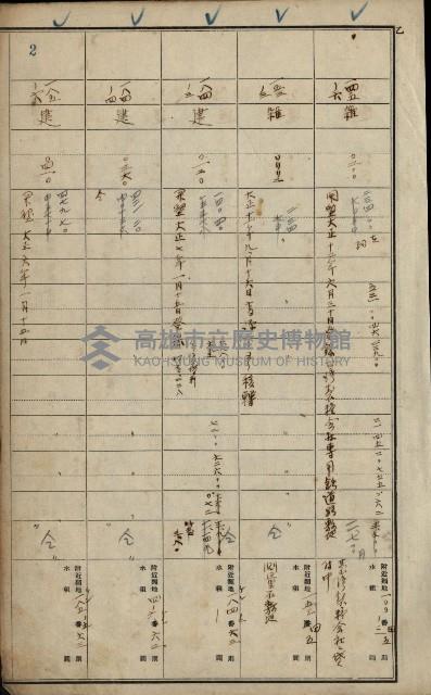 旗山郡（官有地價格一筆限調書）藏品圖，第5張