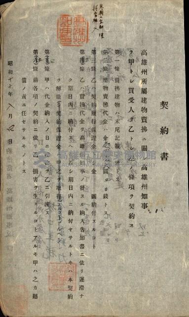 州有建物賣拂綴（高雄市）藏品圖，第6張