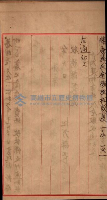 州所屬官舍建物賣拂書類藏品圖，第6張
