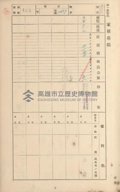 鳳山郡大寮庄山子頂家屋臺帳（三冊之內第三號）藏品圖，第6張
