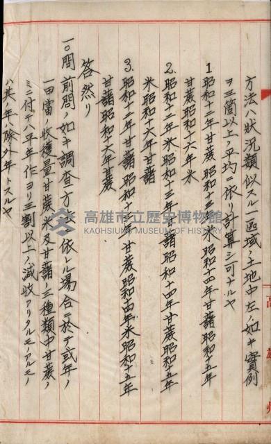 地租調查關係參考書類藏品圖，第6張