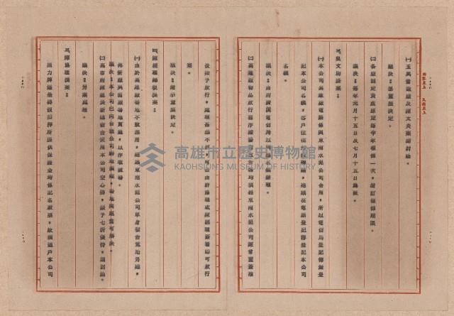 台灣混凝土工業公司第一次會議紀錄藏品圖，第5張