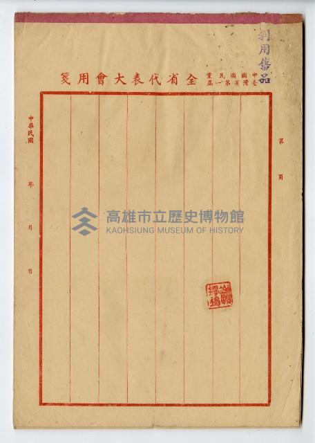 謝掙強書信用紙藏品圖，第5張