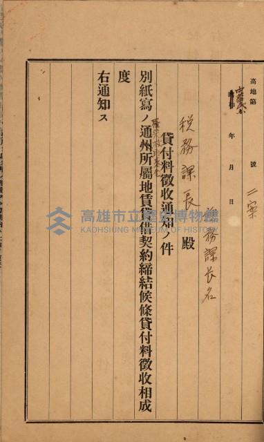 罹災救助基金貸下綴（高雄市）藏品圖，第5張