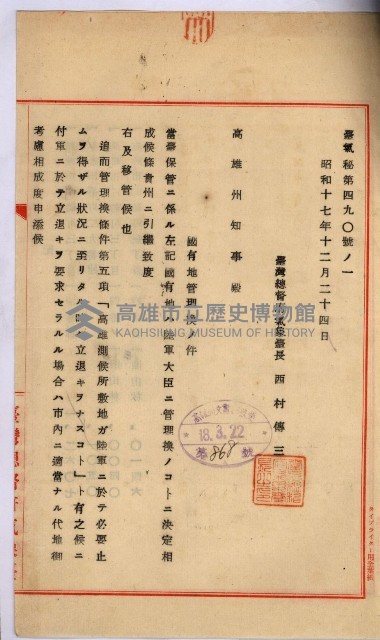 國有地管理換ノ件藏品圖，第6張