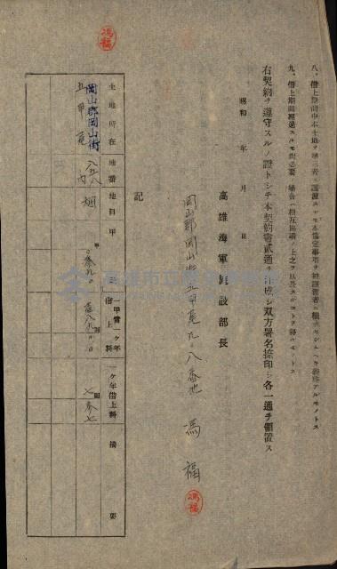 第六十一航空廠關係借地（五甲尾）藏品圖，第6張