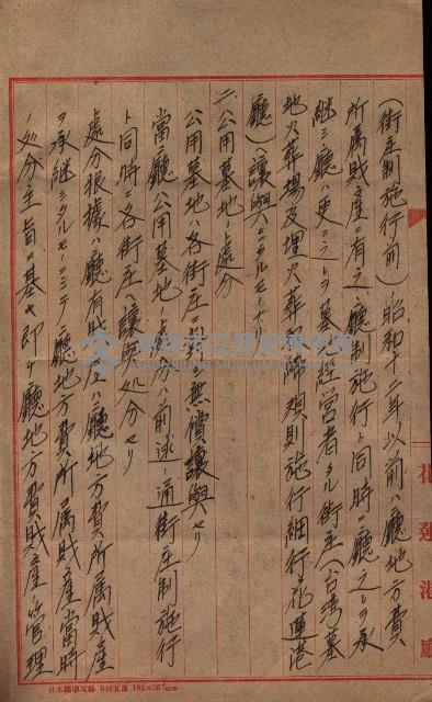 雜書類綴（州有財產係）藏品圖，第6張