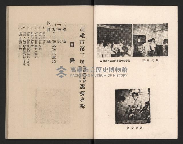 高雄市第三屆議員暨市長臨時省議會選務專輯藏品圖，第5張